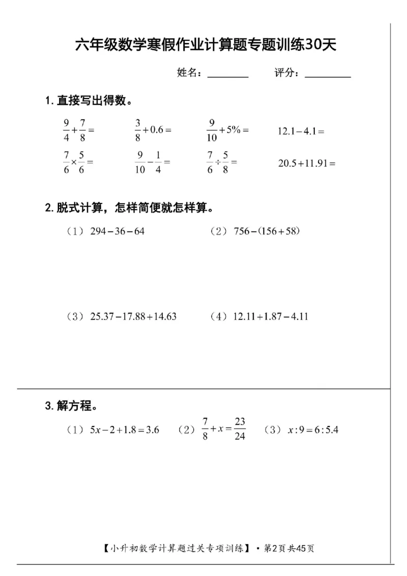 《六年级（上）数学寒假计算题过关专题训练（共30套）_赠送2026小学1-6年级资料合集(按需自取)_六年级_六年级（上）数学寒假计算题过关专题训练（共30套）》第2页预览