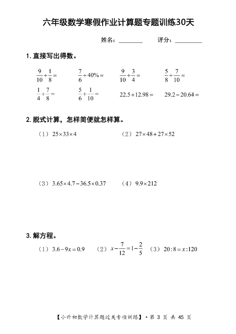《六年级（上）数学寒假计算题过关专题训练（共30套）_赠送2026小学1-6年级资料合集(按需自取)_六年级_六年级（上）数学寒假计算题过关专题训练（共30套）》第3页预览