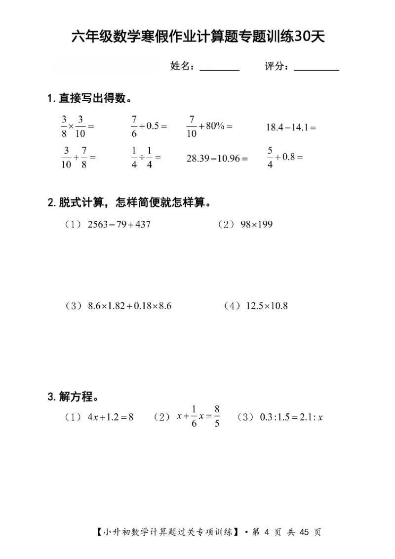 《六年级（上）数学寒假计算题过关专题训练（共30套）_赠送2026小学1-6年级资料合集(按需自取)_六年级_六年级（上）数学寒假计算题过关专题训练（共30套）》第4页预览