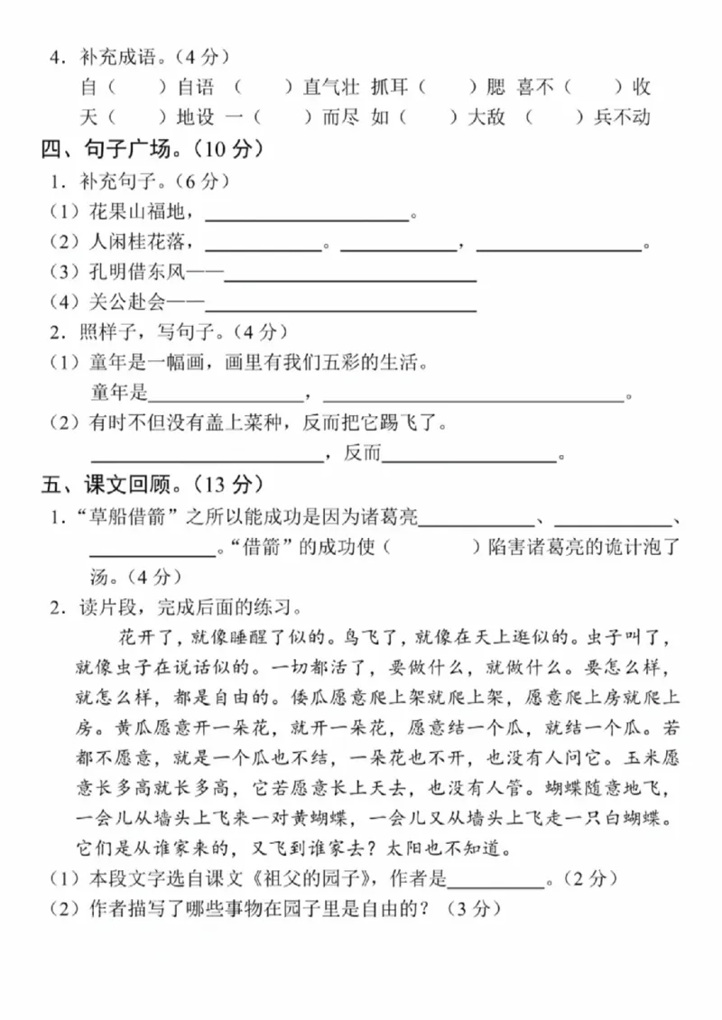 《五年级（下）语文第一次月考拔尖测试卷_赠送2026小学1-6年级资料合集(按需自取)_五年级_五年级（下）语文第一次月考拔尖测试卷》第2页预览