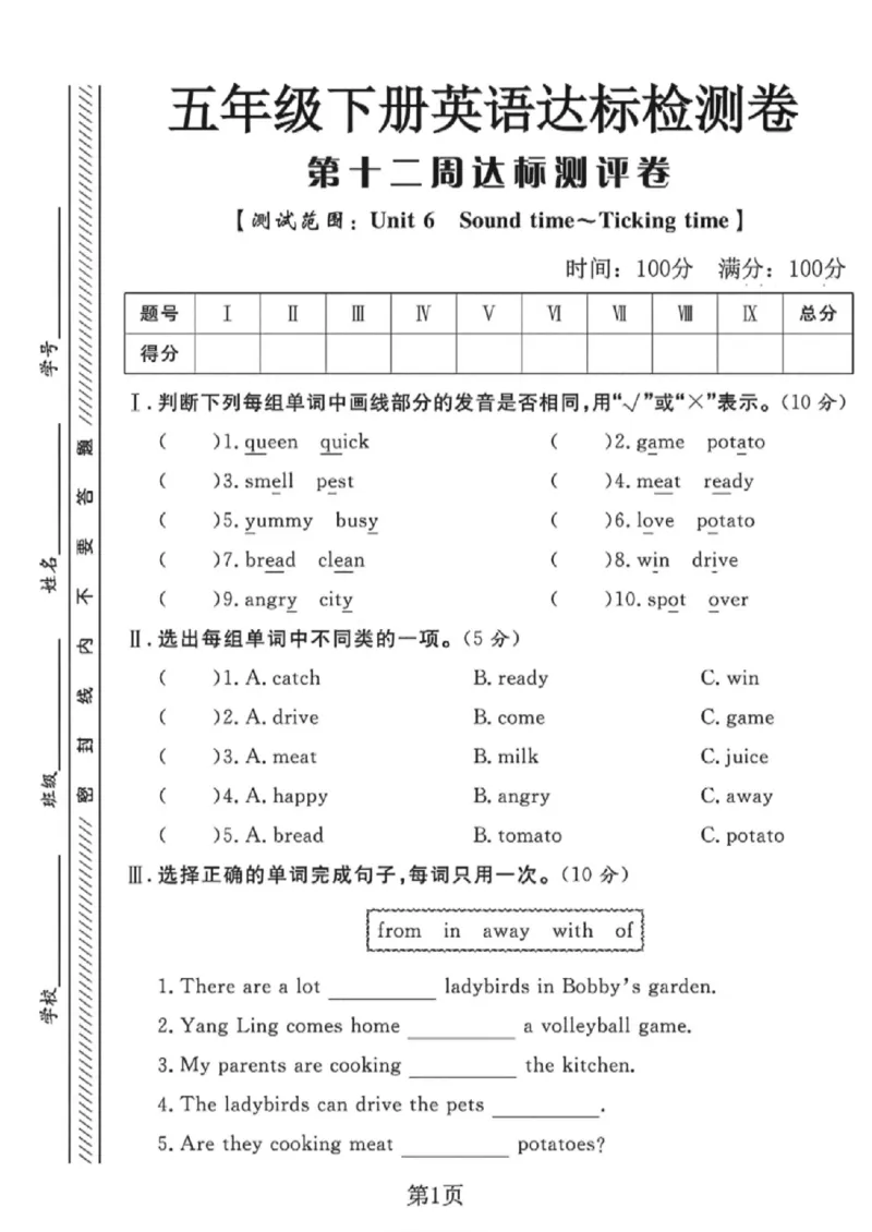 《五年级（下）英语第十二周单元达标检测卷《译林版》_赠送2026小学1-6年级资料合集(按需自取)_五年级_五年级（下）英语第十二周单元达标检测卷《译林版》》第1页预览
