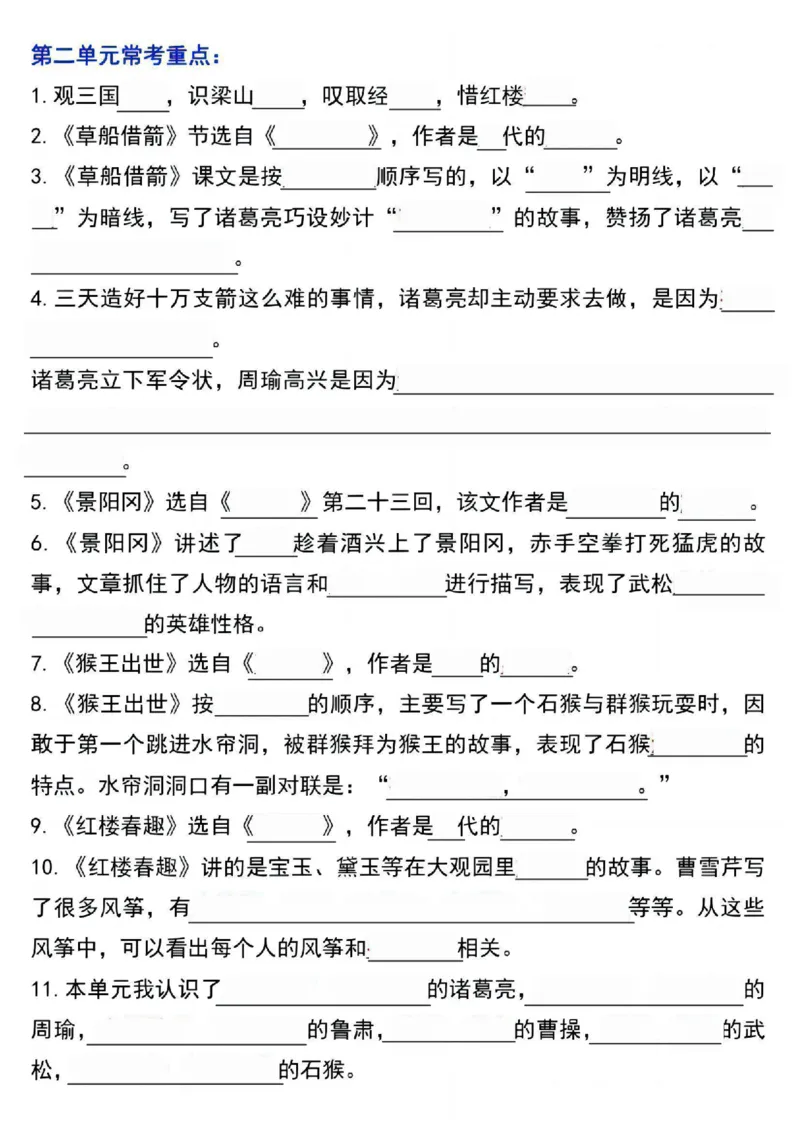 《五年级（下）语文1-8单元常考重点内容填空_赠送2026小学1-6年级资料合集(按需自取)_五年级》第2页预览