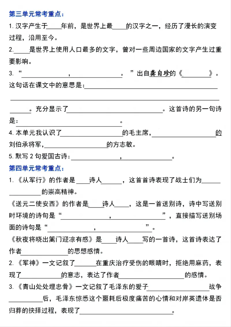 《五年级（下）语文1-8单元常考重点内容填空_赠送2026小学1-6年级资料合集(按需自取)_五年级》第3页预览
