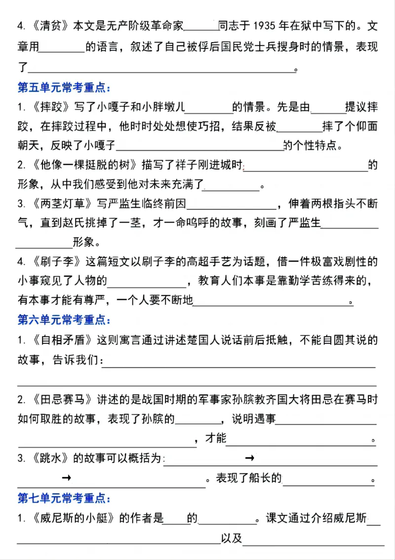 《五年级（下）语文1-8单元常考重点内容填空_赠送2026小学1-6年级资料合集(按需自取)_五年级》第4页预览