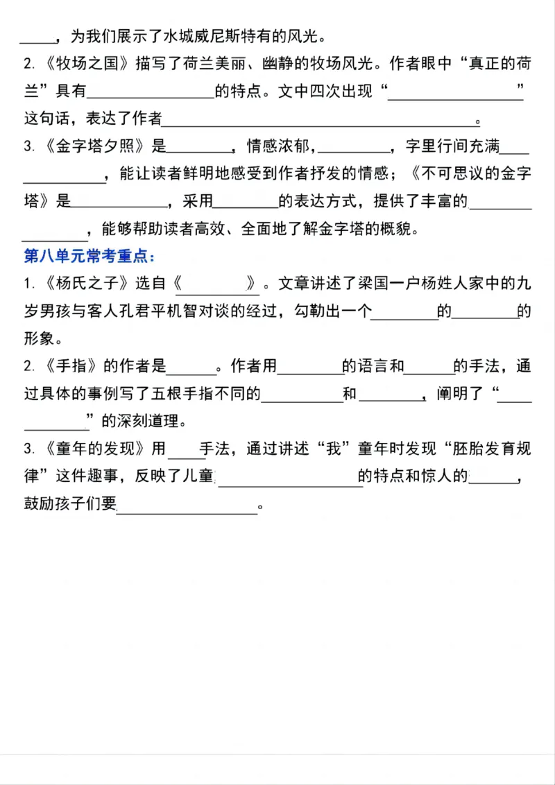 《五年级（下）语文1-8单元常考重点内容填空_赠送2026小学1-6年级资料合集(按需自取)_五年级》第5页预览