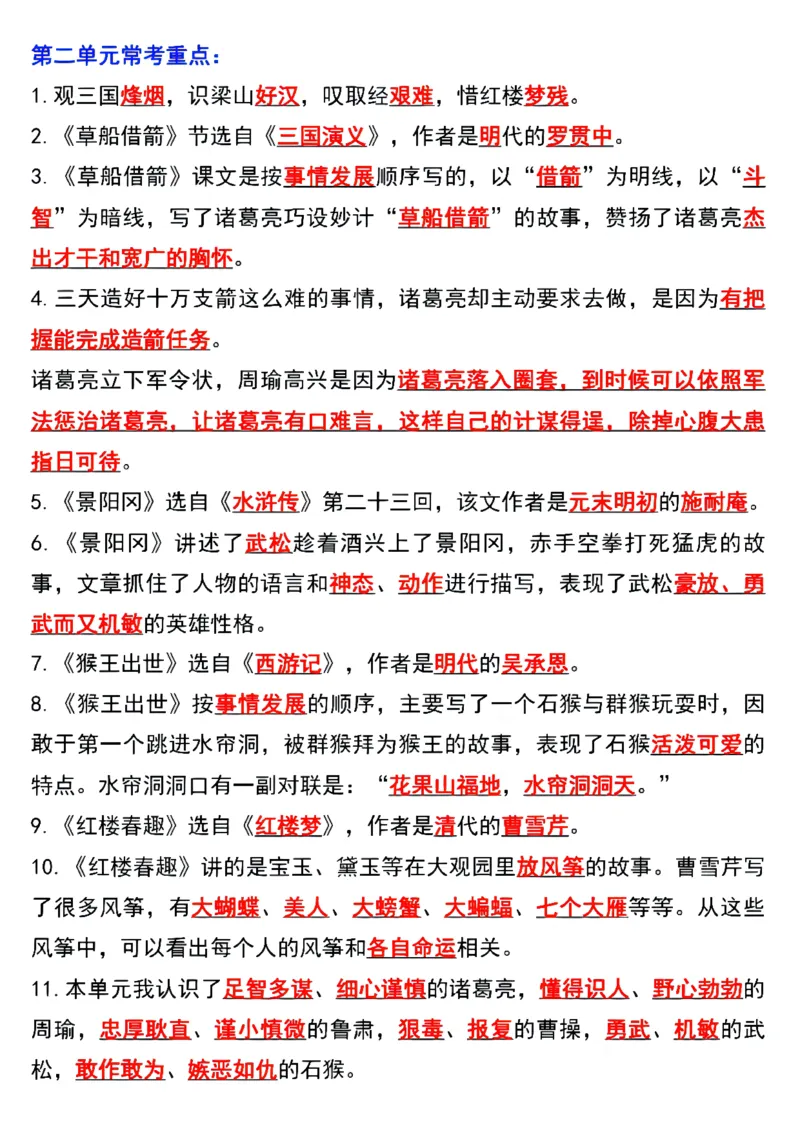 《五年级（下）语文1-8单元常考重点内容填空_赠送2026小学1-6年级资料合集(按需自取)_五年级》第7页预览