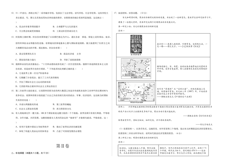 《高一历史（考试版A3）_新版高中_高中历史新版_高中历史选择性必修3（统编版）_秋季开学摸底考_高一历史秋季开学摸底考_高一历史秋季开学摸底考（黑吉辽蒙专用）》第2页预览