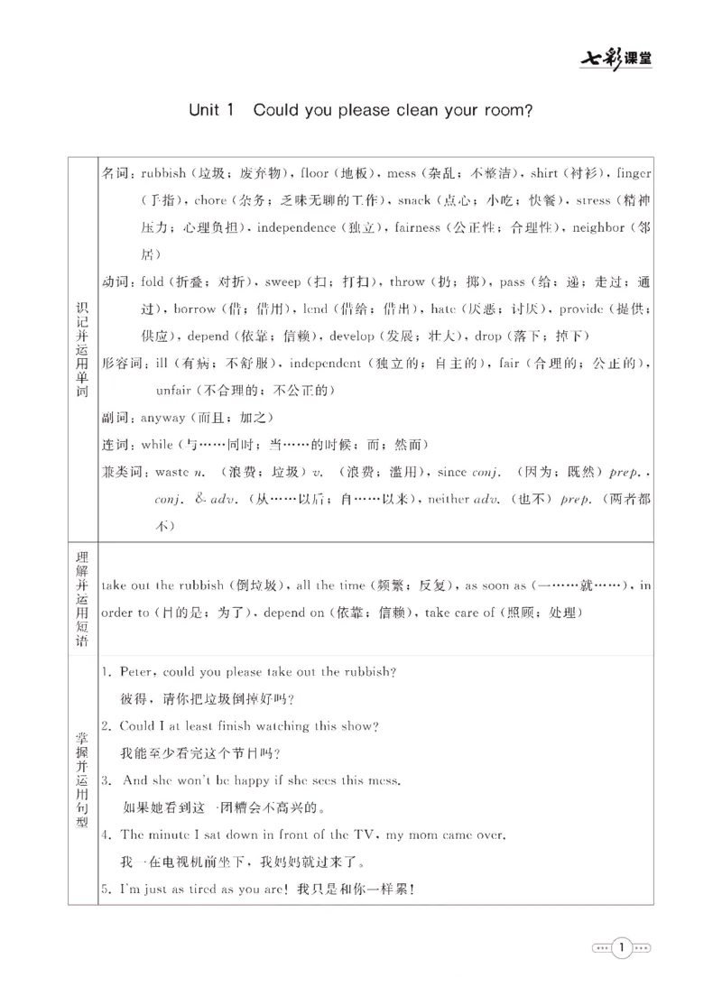 《英语鲁教版8a预习卡_初中《预习卡》_初中英语_初中英语预习卡（鲁教版）》第2页预览