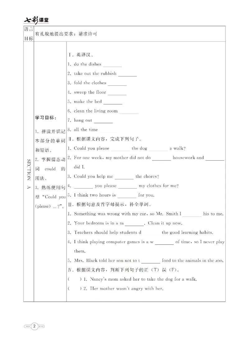 《英语鲁教版8a预习卡_初中《预习卡》_初中英语_初中英语预习卡（鲁教版）》第3页预览