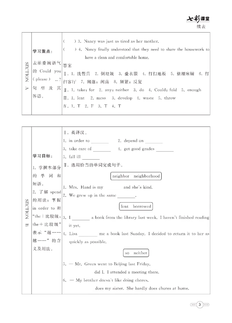 《英语鲁教版8a预习卡_初中《预习卡》_初中英语_初中英语预习卡（鲁教版）》第4页预览