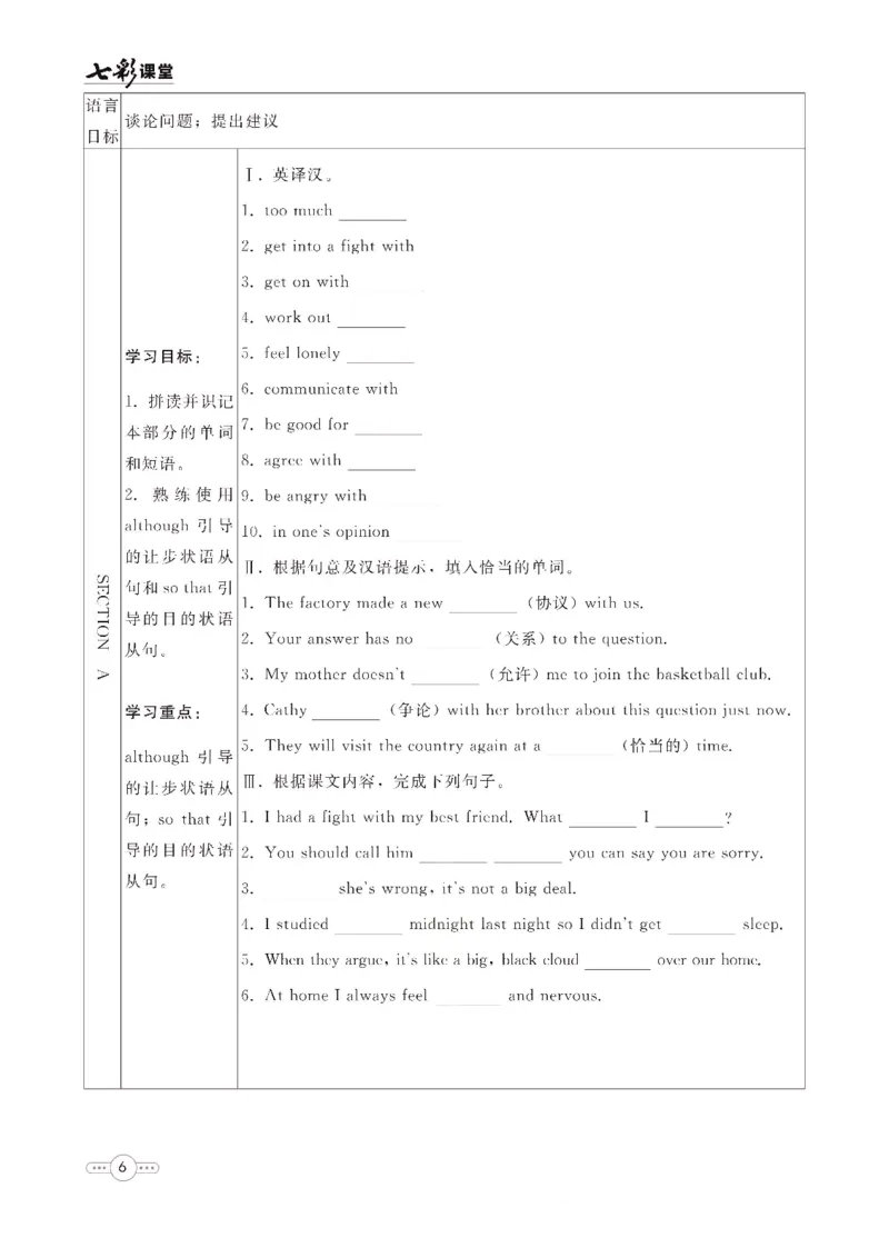 《英语鲁教版8a预习卡_初中《预习卡》_初中英语_初中英语预习卡（鲁教版）》第7页预览