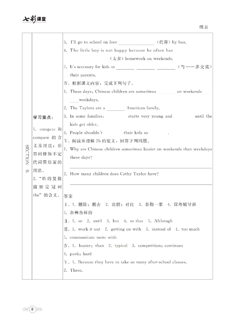 《英语鲁教版8a预习卡_初中《预习卡》_初中英语_初中英语预习卡（鲁教版）》第9页预览
