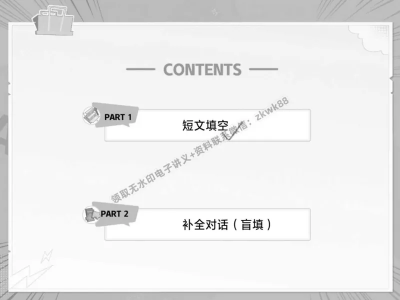 《08.课堂笔记主讲课中笔记_2025初二网课_25初二英语_25初二万雨露英语（作业帮）_春季上-寒假班A+_课堂笔记》第2页预览