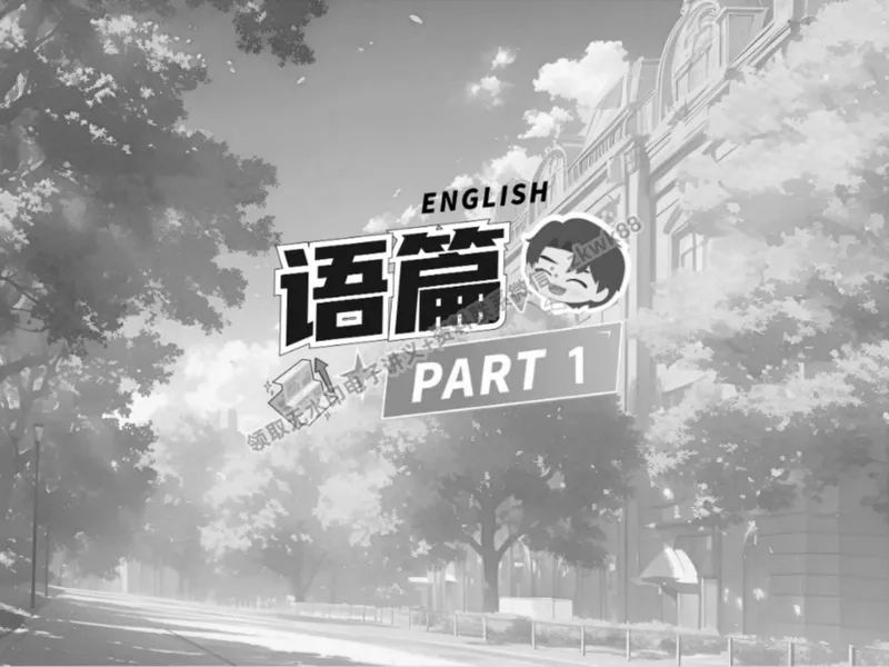 《08.课堂笔记主讲课中笔记_2025初二网课_25初二英语_25初二万雨露英语（作业帮）_春季上-寒假班A+_课堂笔记》第3页预览
