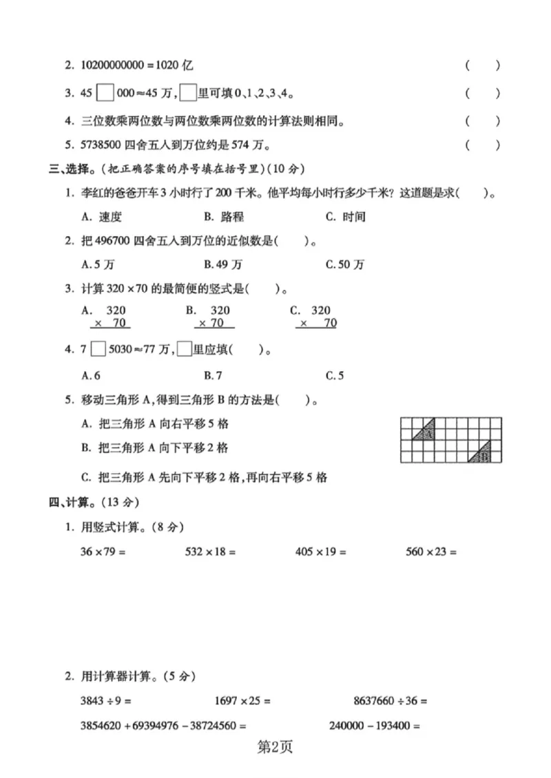 《四年级（下）数学期中拔尖测试卷《苏教版》_1_赠送2026小学1-6年级资料合集(按需自取)_四年级_四年级（下）数学期中拔尖测试卷《苏教版》_1》第2页预览