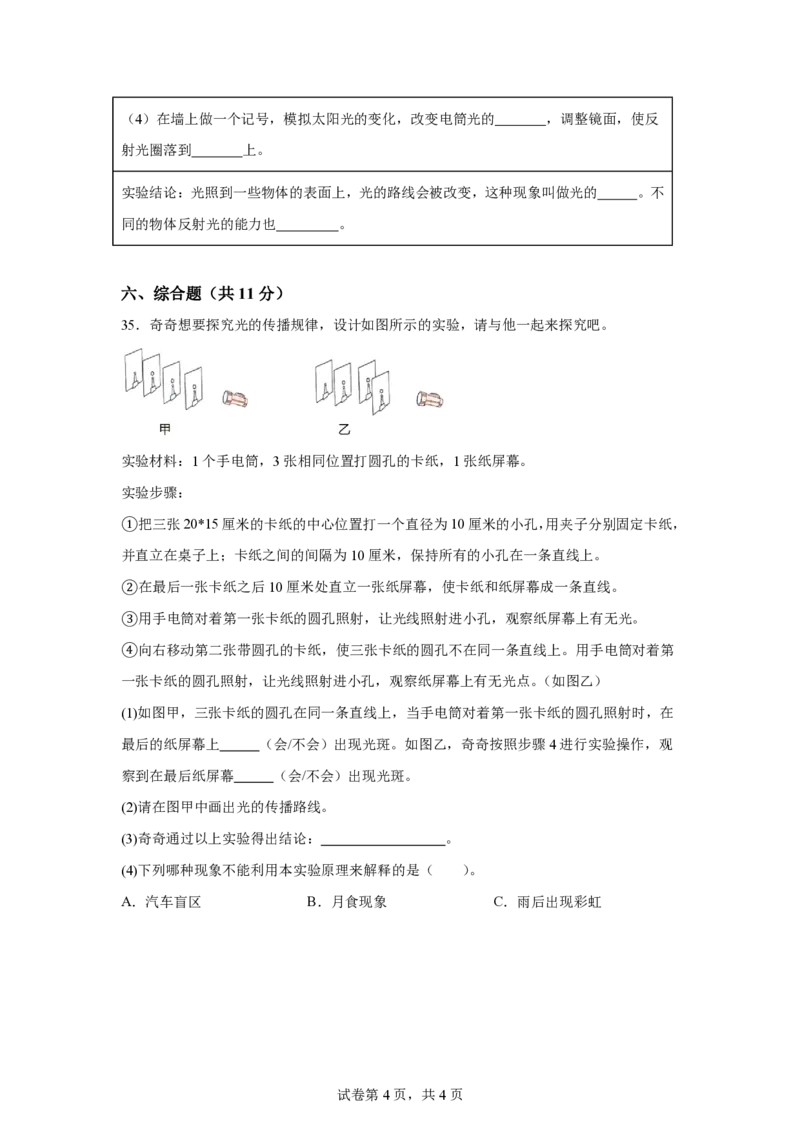 《五年级（上）科学第四单元光（单元测试）《冀人版》_赠送2026小学1-6年级资料合集(按需自取)_五年级_五年级（上）科学第四单元光（单元测试）《冀人版》》第4页预览