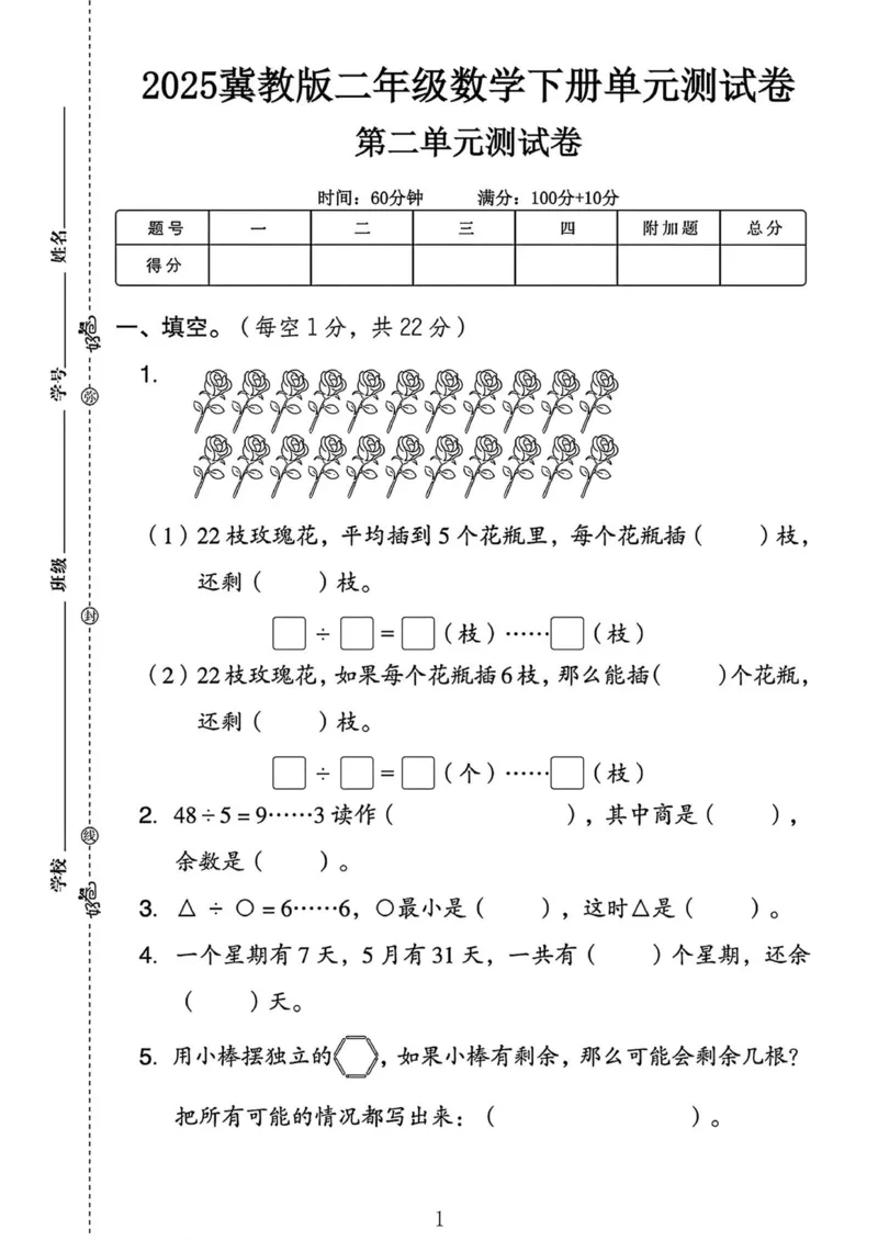 《二年级（下）数学第二单元测试卷1《冀教版》_赠送2026小学1-6年级资料合集(按需自取)_二年级_二年级（下）数学第二单元测试卷1《冀教版》》第1页预览