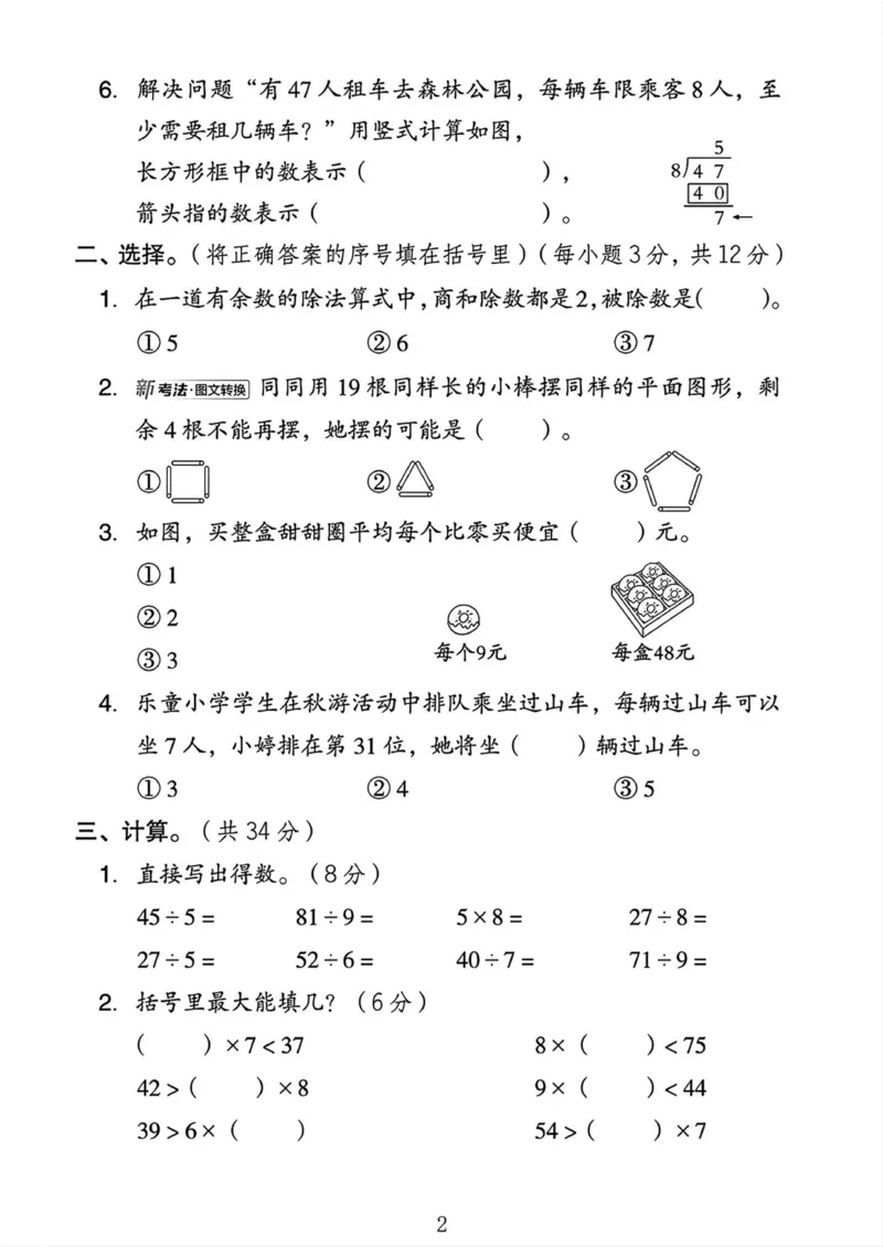 《二年级（下）数学第二单元测试卷1《冀教版》_赠送2026小学1-6年级资料合集(按需自取)_二年级_二年级（下）数学第二单元测试卷1《冀教版》》第2页预览