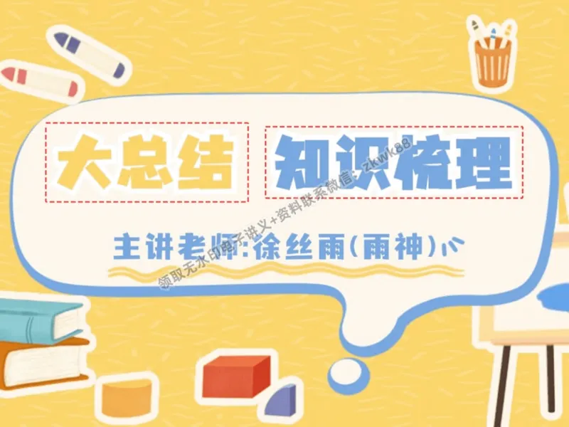 《15.课堂笔记主讲课中笔记_2025初二网课_25初二数学_25初二徐丝雨数学（作业帮）_暑假班A+班_课堂笔记》第1页预览