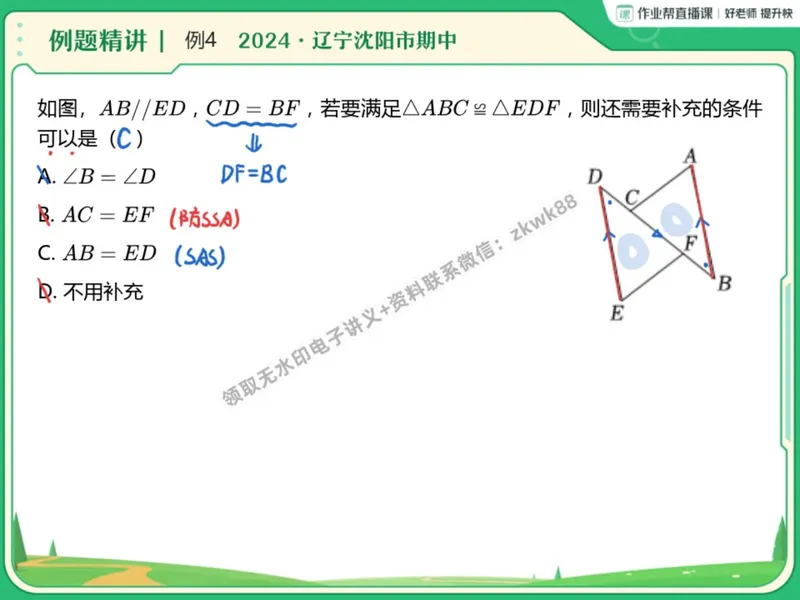 《15.课堂笔记主讲课中笔记_2025初二网课_25初二数学_25初二徐丝雨数学（作业帮）_暑假班A+班_课堂笔记》第10页预览