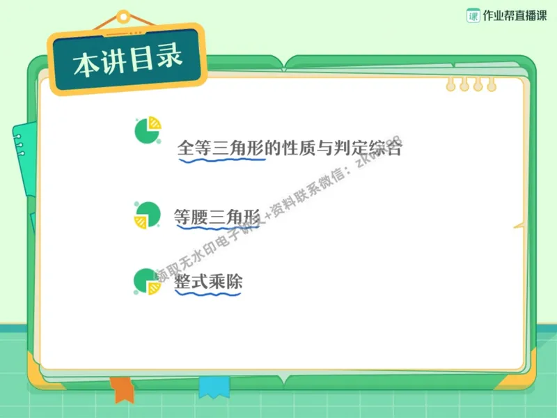 《15.课堂笔记主讲课中笔记_2025初二网课_25初二数学_25初二徐丝雨数学（作业帮）_暑假班A+班_课堂笔记》第3页预览