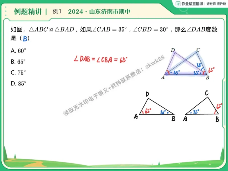 《15.课堂笔记主讲课中笔记_2025初二网课_25初二数学_25初二徐丝雨数学（作业帮）_暑假班A+班_课堂笔记》第6页预览