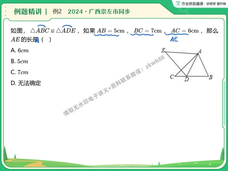 《15.课堂笔记主讲课中笔记_2025初二网课_25初二数学_25初二徐丝雨数学（作业帮）_暑假班A+班_课堂笔记》第7页预览