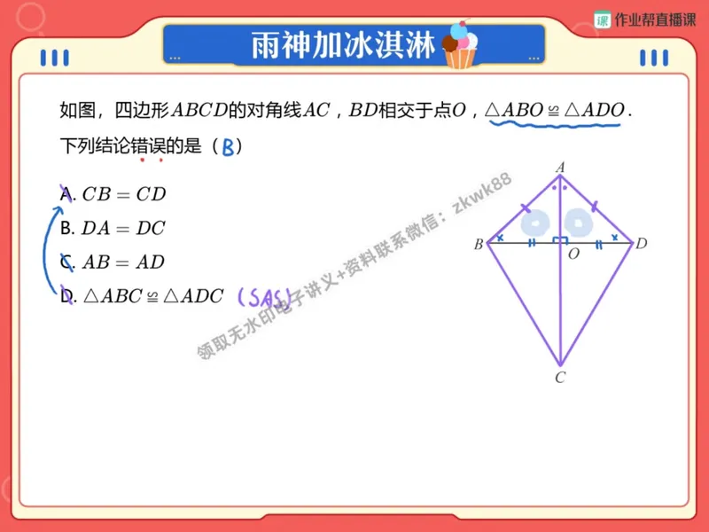 《15.课堂笔记主讲课中笔记_2025初二网课_25初二数学_25初二徐丝雨数学（作业帮）_暑假班A+班_课堂笔记》第8页预览