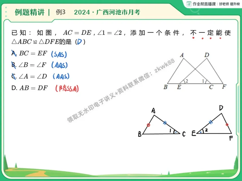 《15.课堂笔记主讲课中笔记_2025初二网课_25初二数学_25初二徐丝雨数学（作业帮）_暑假班A+班_课堂笔记》第9页预览