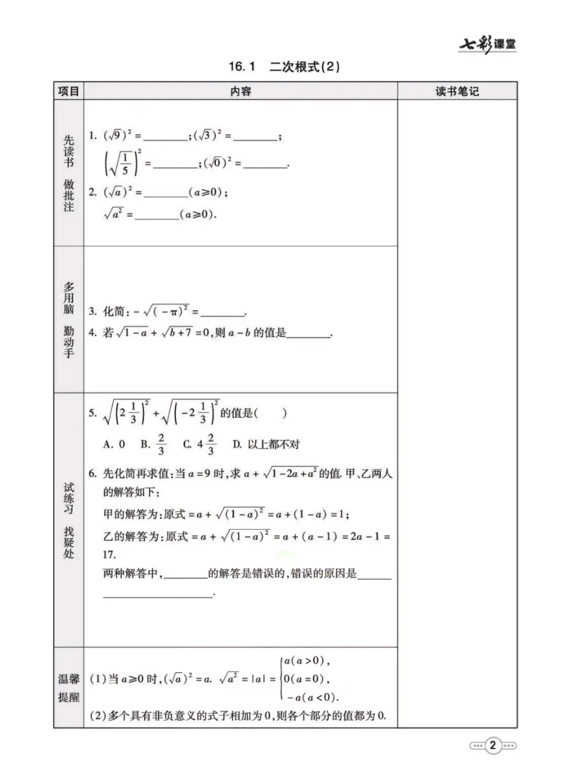 《八年级下册数学人教版预习卡_初中《预习卡》_初中数学_初中数学预习卡（人教版）_七彩预习卡》第3页预览