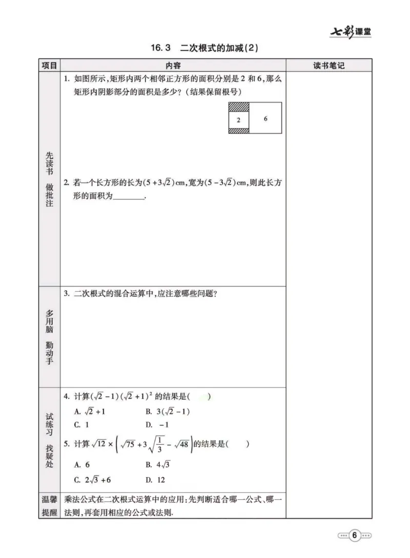 《八年级下册数学人教版预习卡_初中《预习卡》_初中数学_初中数学预习卡（人教版）_七彩预习卡》第7页预览