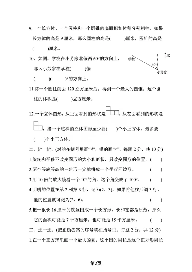 《六年级（下）数学空间想象能力模块过关卷_赠送2026小学1-6年级资料合集(按需自取)_六年级_六年级（下）数学空间想象能力模块过关卷》第2页预览