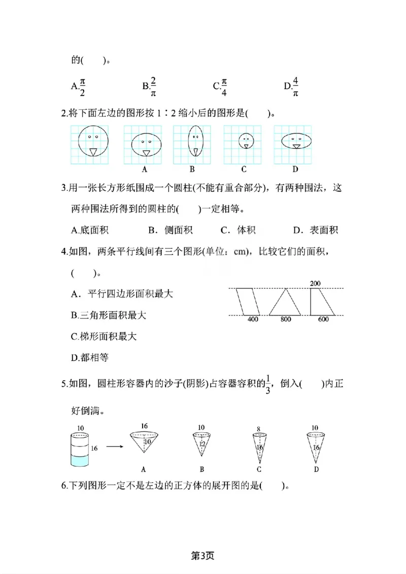 《六年级（下）数学空间想象能力模块过关卷_赠送2026小学1-6年级资料合集(按需自取)_六年级_六年级（下）数学空间想象能力模块过关卷》第3页预览