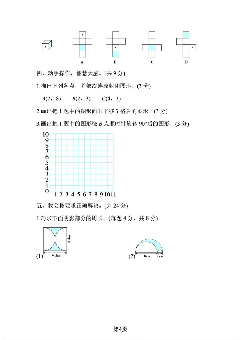 《六年级（下）数学空间想象能力模块过关卷_赠送2026小学1-6年级资料合集(按需自取)_六年级_六年级（下）数学空间想象能力模块过关卷》第4页预览
