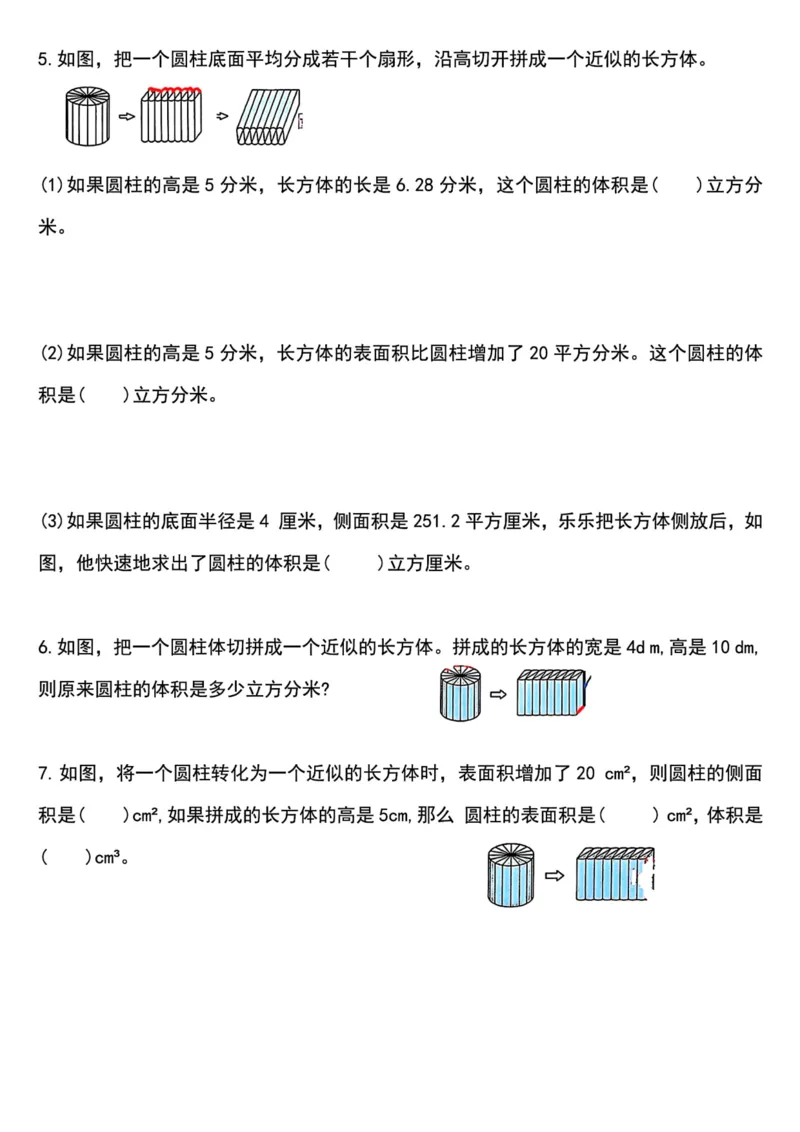 《六年级（下）数学小升初圆柱与圆锥重难点题型汇总_赠送2026小学1-6年级资料合集(按需自取)_六年级_六年级（下）数学小升初圆柱与圆锥重难点题型汇总》第2页预览