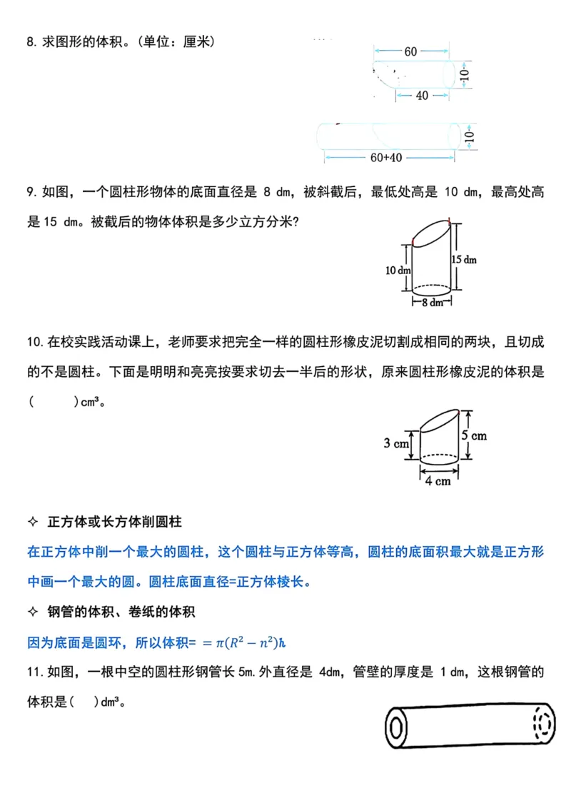 《六年级（下）数学小升初圆柱与圆锥重难点题型汇总_赠送2026小学1-6年级资料合集(按需自取)_六年级_六年级（下）数学小升初圆柱与圆锥重难点题型汇总》第3页预览