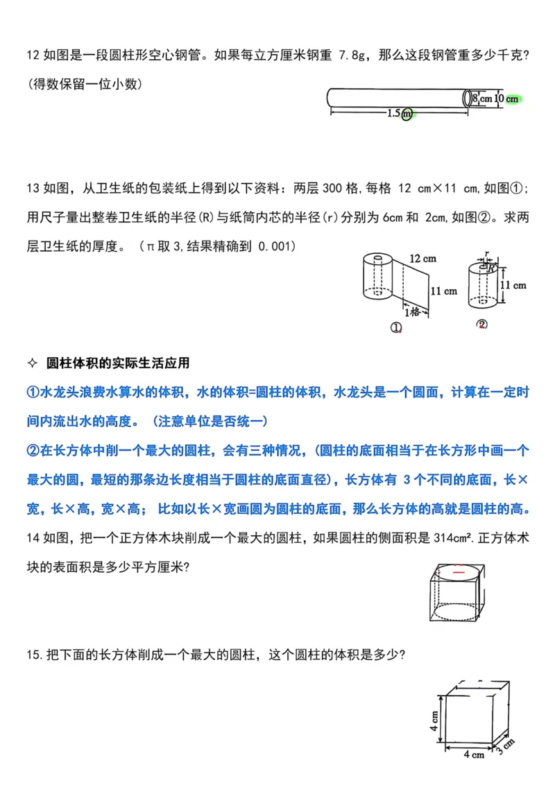 《六年级（下）数学小升初圆柱与圆锥重难点题型汇总_赠送2026小学1-6年级资料合集(按需自取)_六年级_六年级（下）数学小升初圆柱与圆锥重难点题型汇总》第4页预览