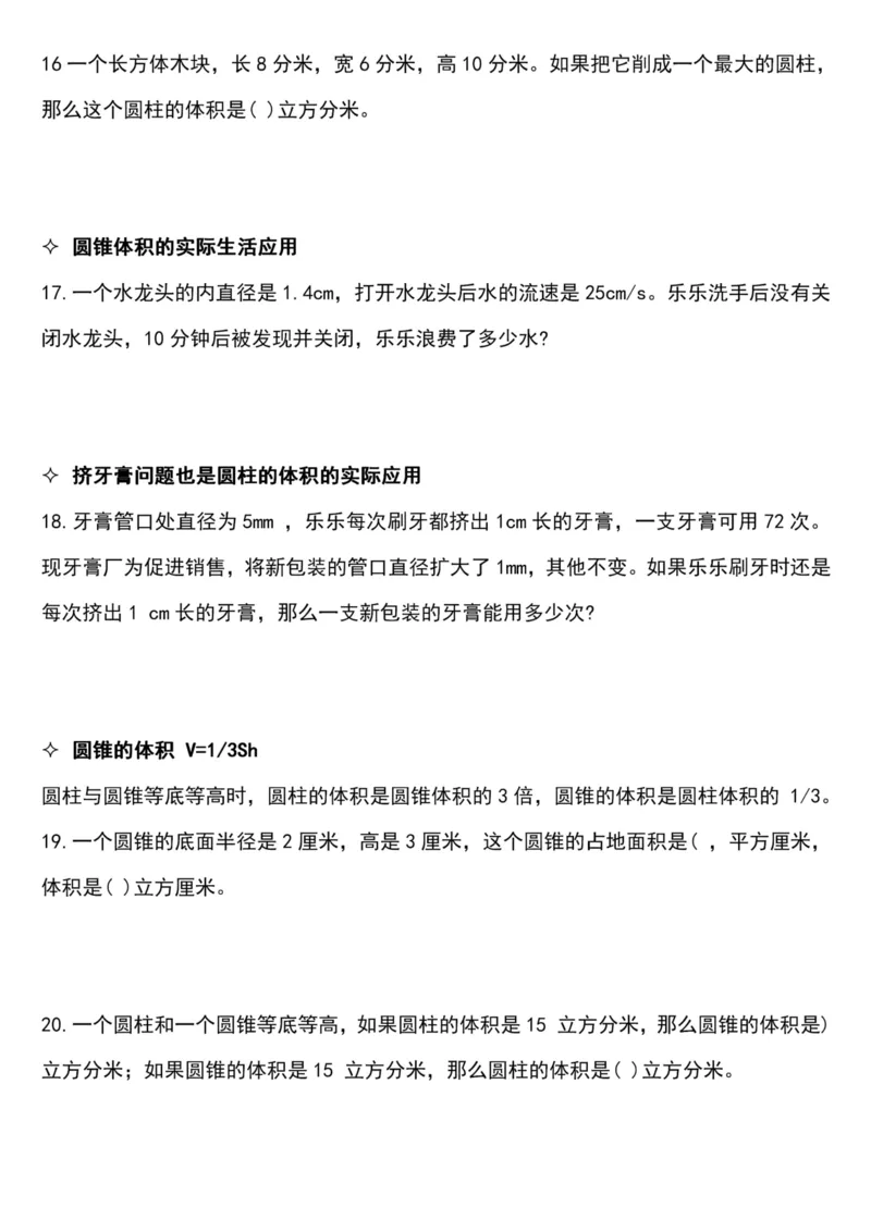 《六年级（下）数学小升初圆柱与圆锥重难点题型汇总_赠送2026小学1-6年级资料合集(按需自取)_六年级_六年级（下）数学小升初圆柱与圆锥重难点题型汇总》第5页预览
