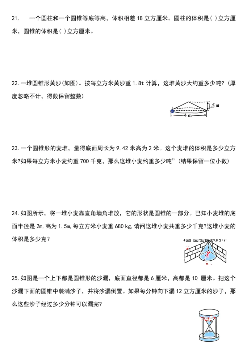 《六年级（下）数学小升初圆柱与圆锥重难点题型汇总_赠送2026小学1-6年级资料合集(按需自取)_六年级_六年级（下）数学小升初圆柱与圆锥重难点题型汇总》第6页预览