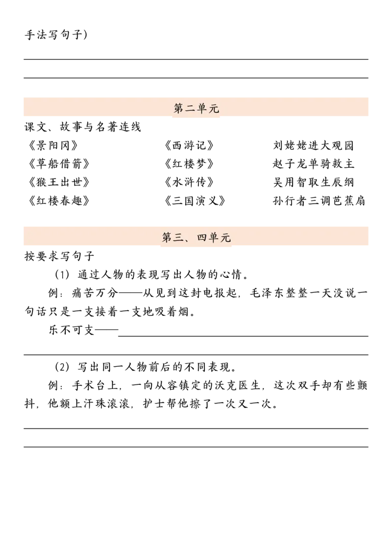 《五年级（下）语文1-8单元小练笔选题汇总_赠送2026小学1-6年级资料合集(按需自取)_五年级_五年级（下）语文1-8单元小练笔选题汇总》第5页预览