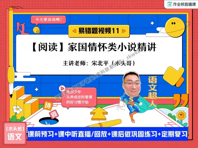 《25.课堂笔记主讲课中笔记_2025初二网课_25初二语文_25初二宋北平语文（作业帮）_秋季上-暑假班A+_课堂笔记》第1页预览