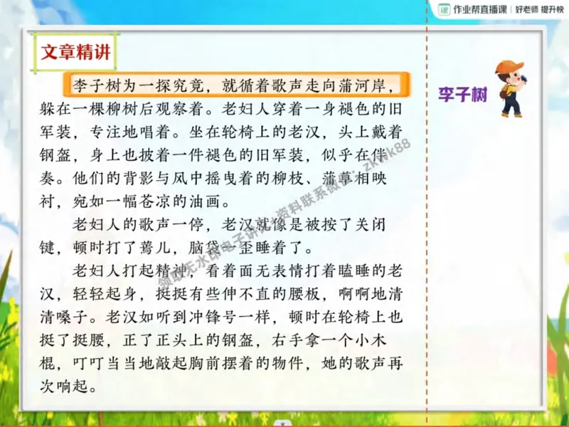 《25.课堂笔记主讲课中笔记_2025初二网课_25初二语文_25初二宋北平语文（作业帮）_秋季上-暑假班A+_课堂笔记》第10页预览