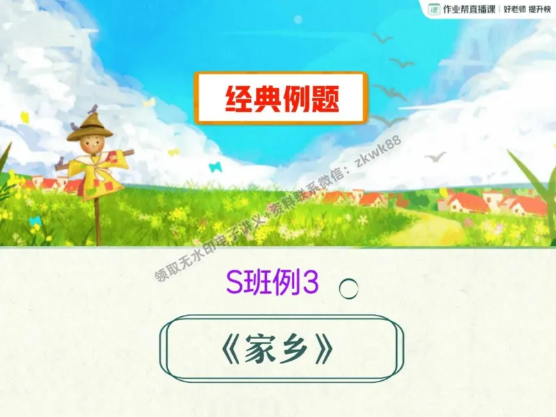 《25.课堂笔记主讲课中笔记_2025初二网课_25初二语文_25初二宋北平语文（作业帮）_秋季上-暑假班A+_课堂笔记》第2页预览