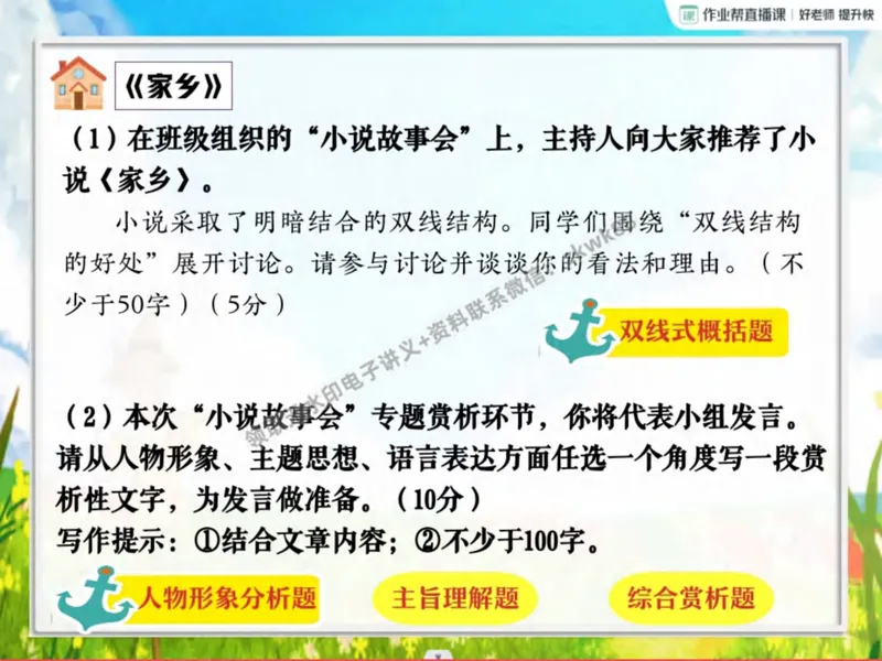 《25.课堂笔记主讲课中笔记_2025初二网课_25初二语文_25初二宋北平语文（作业帮）_秋季上-暑假班A+_课堂笔记》第3页预览