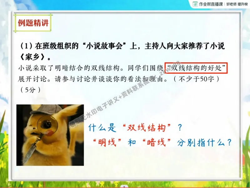 《25.课堂笔记主讲课中笔记_2025初二网课_25初二语文_25初二宋北平语文（作业帮）_秋季上-暑假班A+_课堂笔记》第6页预览