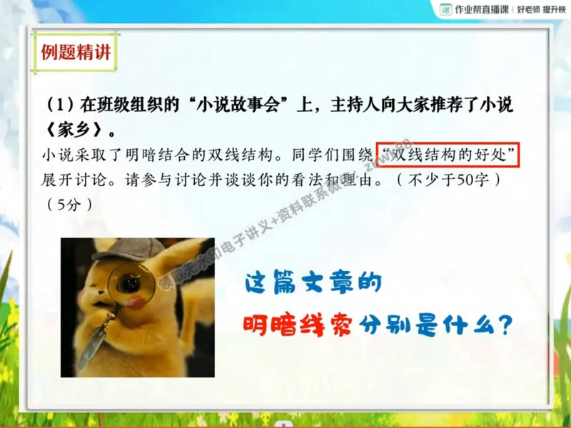 《25.课堂笔记主讲课中笔记_2025初二网课_25初二语文_25初二宋北平语文（作业帮）_秋季上-暑假班A+_课堂笔记》第8页预览