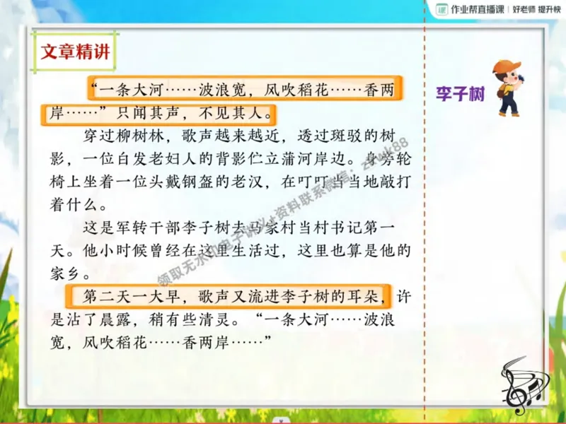 《25.课堂笔记主讲课中笔记_2025初二网课_25初二语文_25初二宋北平语文（作业帮）_秋季上-暑假班A+_课堂笔记》第9页预览