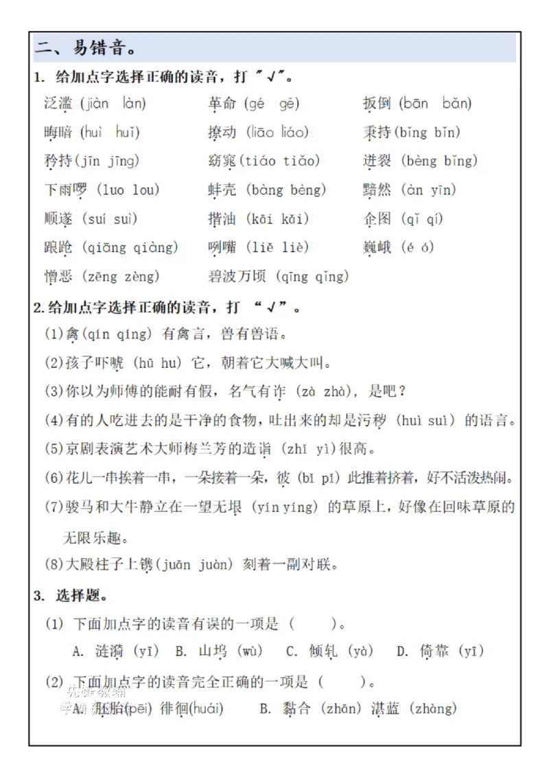 《五年级（下）语文期末冲刺满分特训终极押题(3)_赠送2026小学1-6年级资料合集(按需自取)_五年级》第2页预览