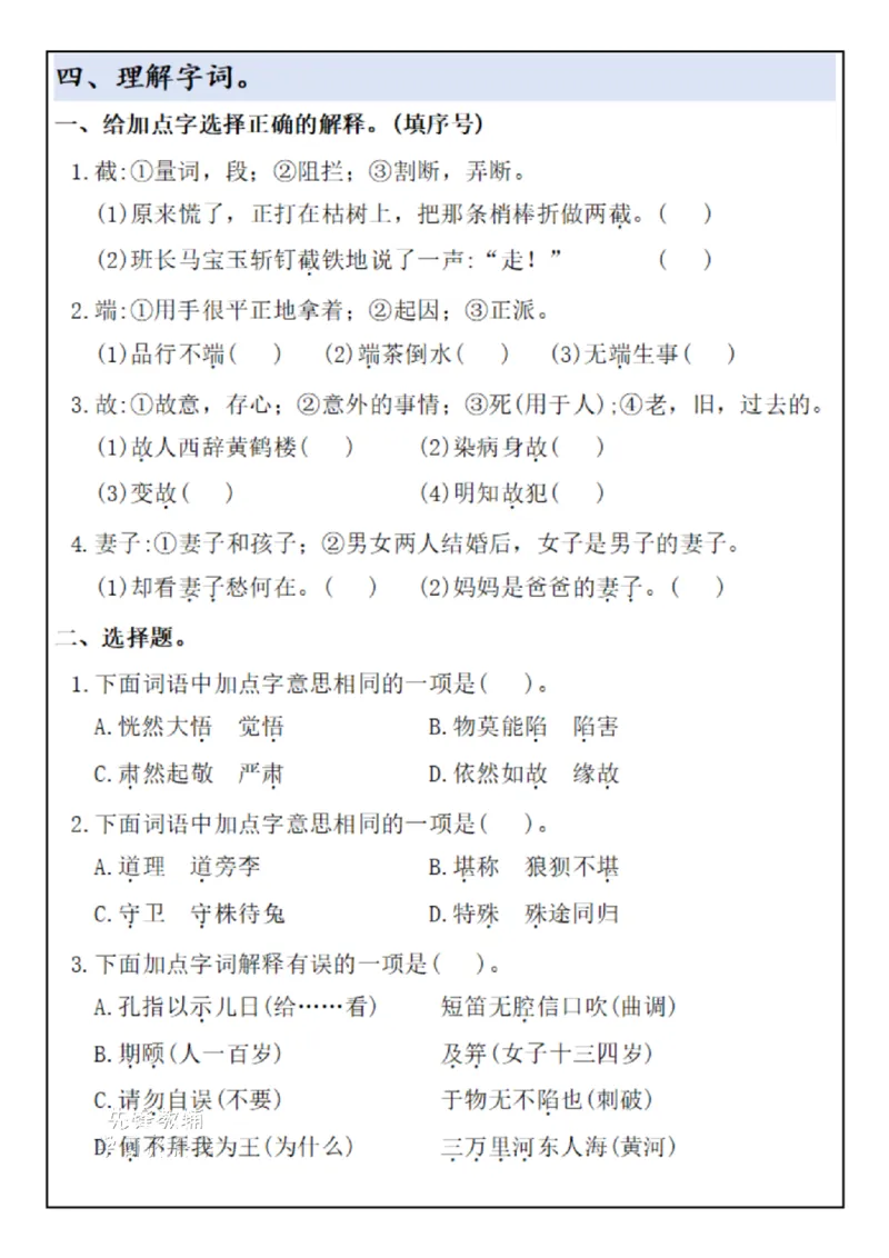 《五年级（下）语文期末冲刺满分特训终极押题(3)_赠送2026小学1-6年级资料合集(按需自取)_五年级》第4页预览