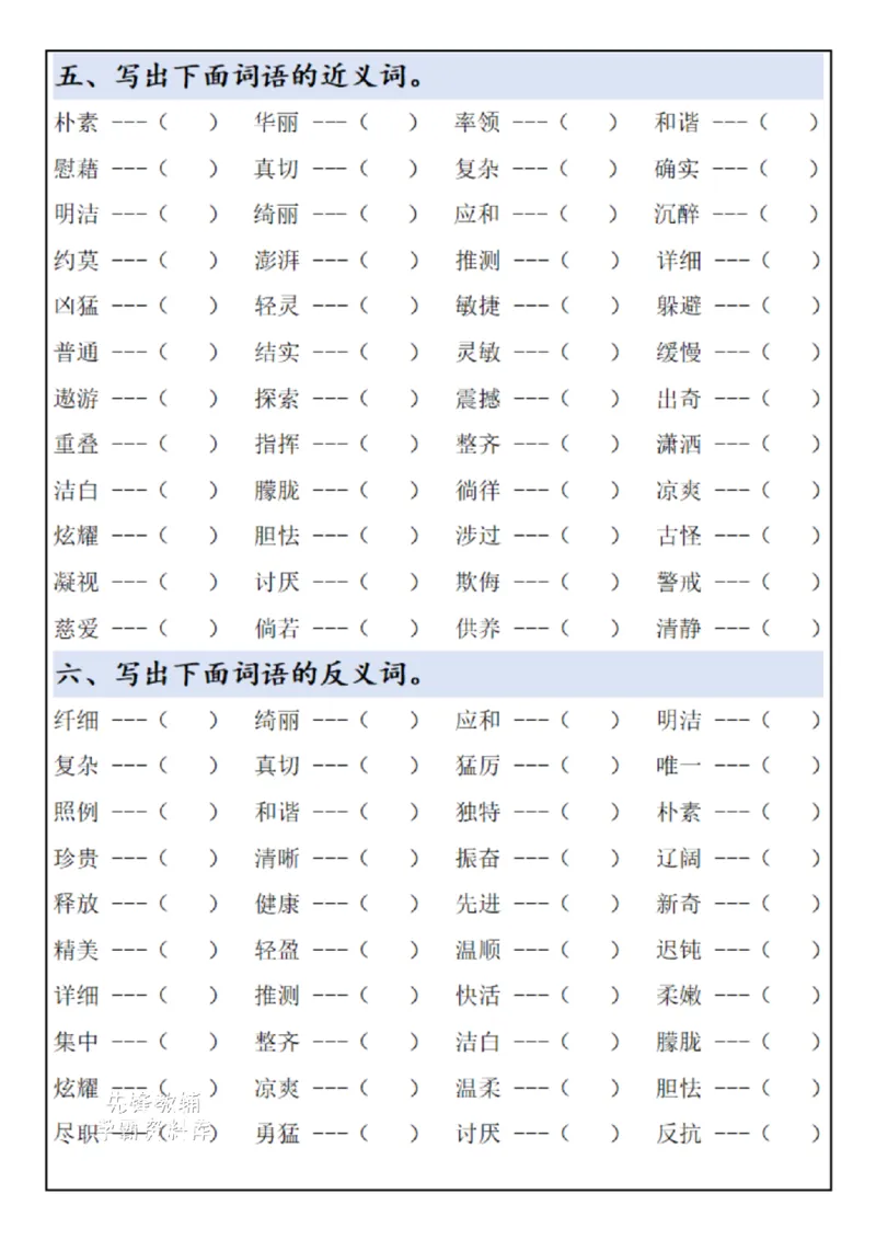 《五年级（下）语文期末冲刺满分特训终极押题(3)_赠送2026小学1-6年级资料合集(按需自取)_五年级》第5页预览